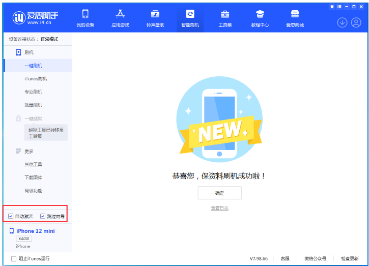 海兴苹果手机维修分享iOS 16.6 RC版升级_iOS 16.6 RC版一键刷机教程 