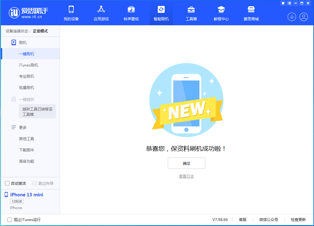 海兴苹果手机维修分享iOS 16.5 RC版升级_iOS 16.5 RC版一键刷机教程 
