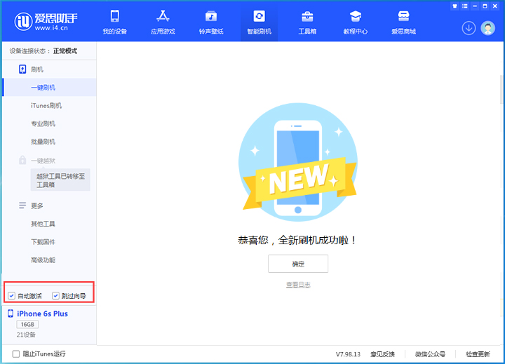 海兴苹果手机维修分享iOS 15.7.5 正式版升级_iOS 15.7.5 正式版一键刷机教程 