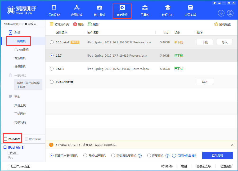 海兴苹果手机维修分享iOS 15.7正式版刷机_iOS 15.7正式版一键升级教程 