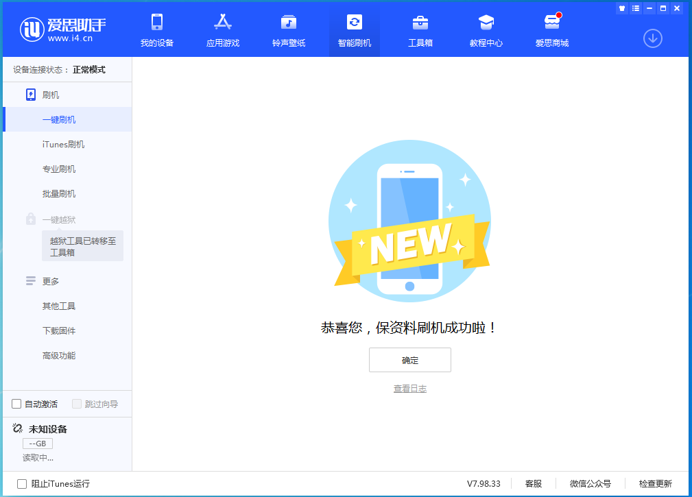 海兴苹果手机维修分享iOS 15.0.2 正式版升级_iOS 15.0.2 正式版一键刷机教程 