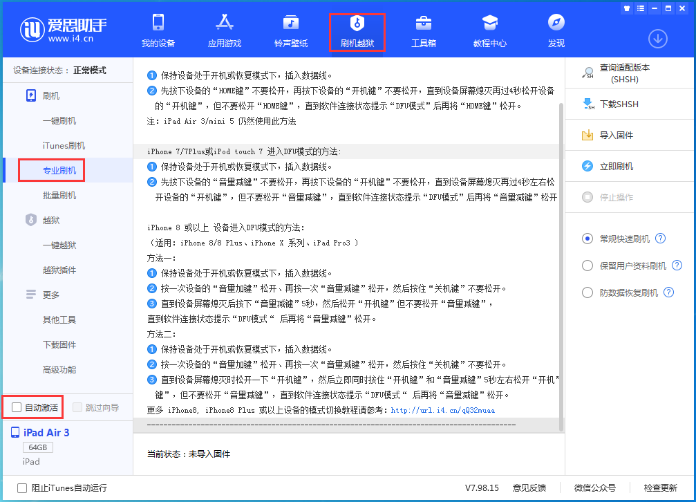 海兴苹果手机维修分享iOS 14.5 测试版_iOS 14.5 测试版一键刷机教程 