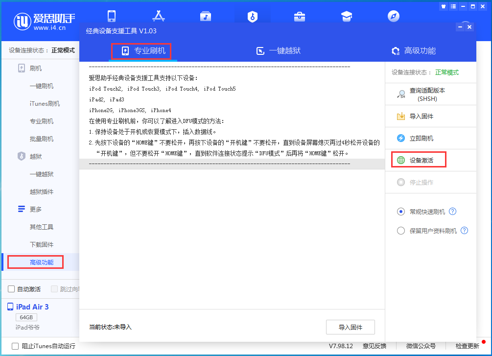 海兴苹果手机维修分享iOS 14.2正式版_iOS 14.2正式版一键刷机教程 