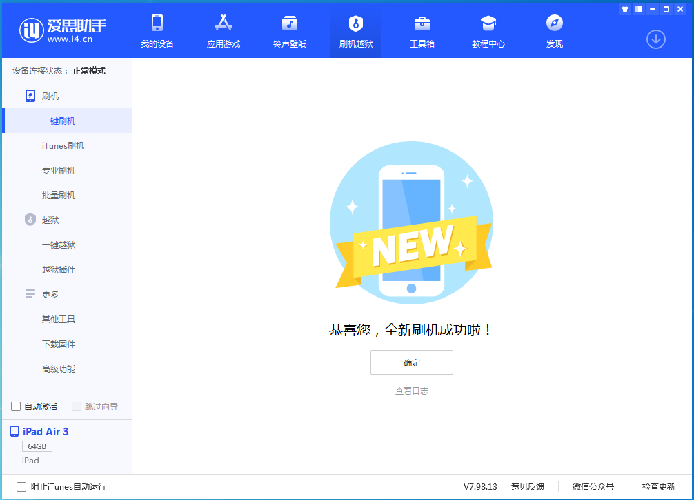 海兴苹果手机维修分享iOS 13.6 测试版_iOS 13.6 测试版一键刷机教程 