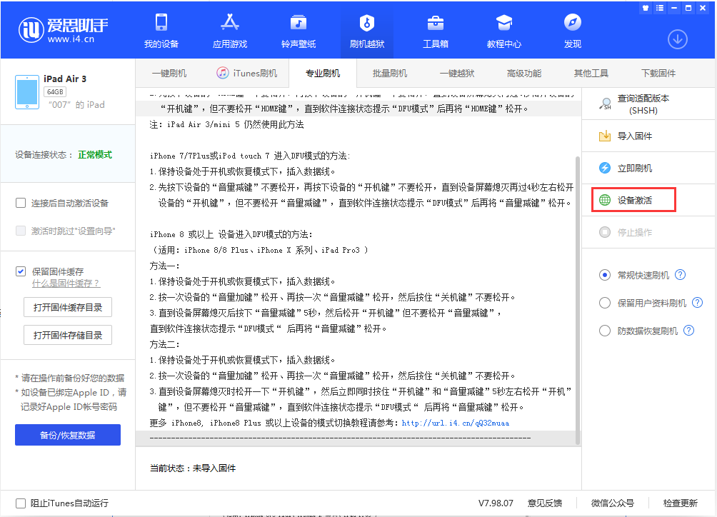 海兴苹果手机维修分享iOS 13.2.3正式版_iOS 13.2.3 正式版一键刷机教程 