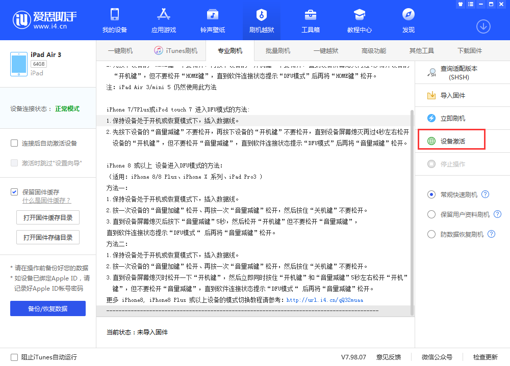 海兴苹果手机维修分享iOS 13.3 测试版_iOS 13.3 测试版一键刷机教程 